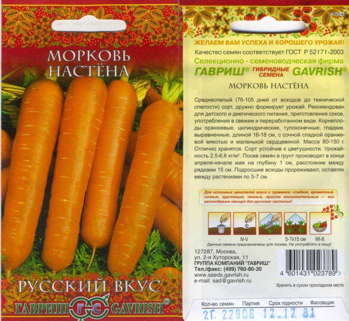 Морковь дордонь f1