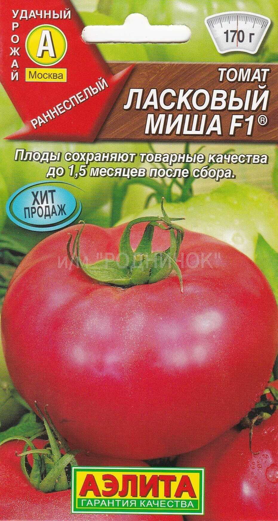 Томат ласковый миша: отзывы, фото, урожайность