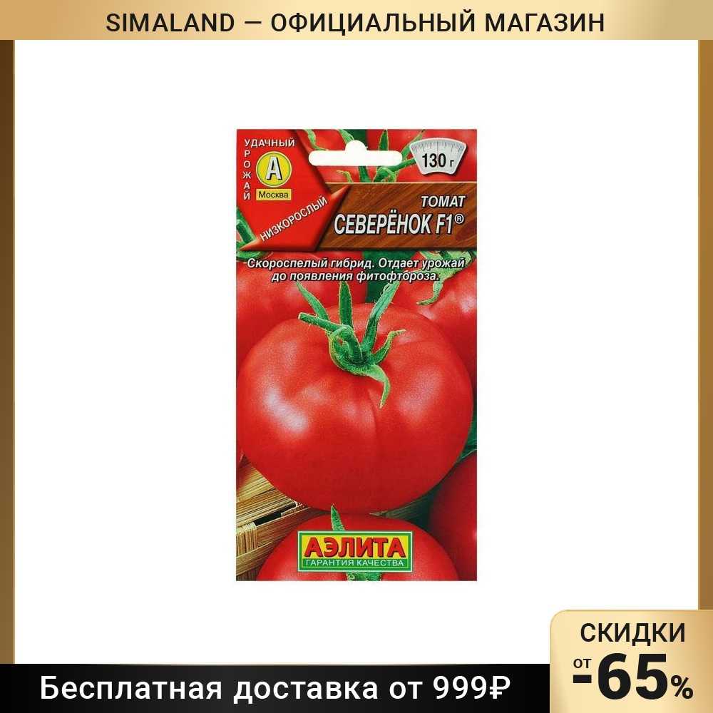 Северенок f1: скороспелый томат с высокой продуктивностью. описание и особенности выращивания