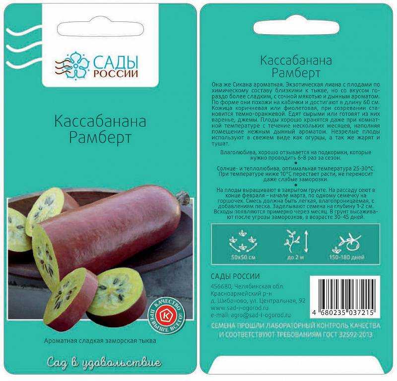 Сикана душистая или кассабанана