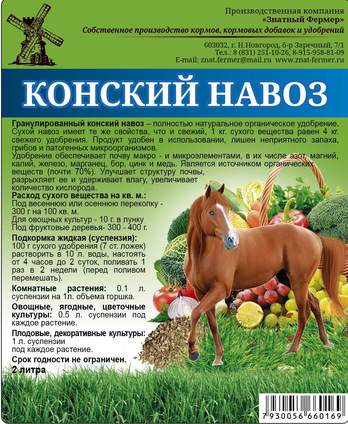 Навоз — лучшее органическое удобрение . как применять? описание, виды, нормы внесения. перегной, фото — ботаничка