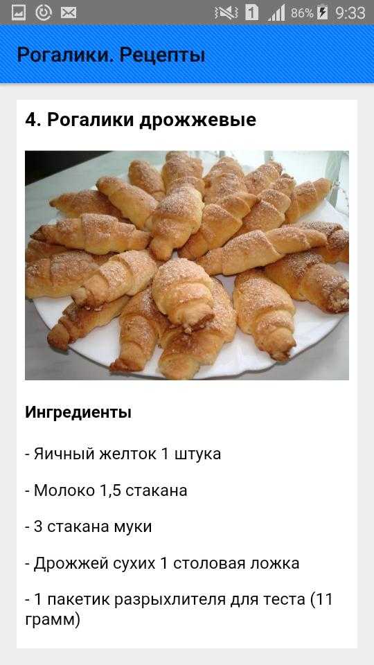 Рецепты рогаликов в домашних условиях с фото пошагово