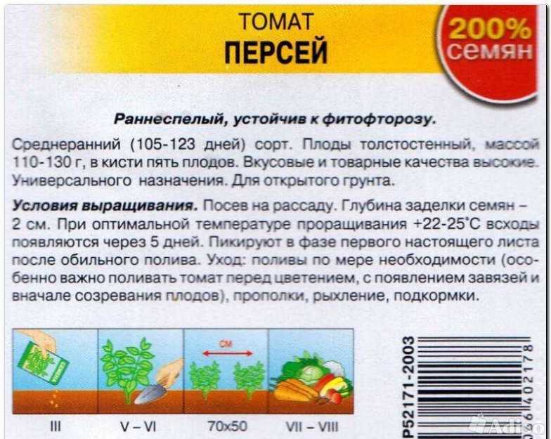 О томате Персей описание сорта фото отзывы урожайность в цифрах характеристика плодов достоинства и недостатки советы по выращиванию и уходу