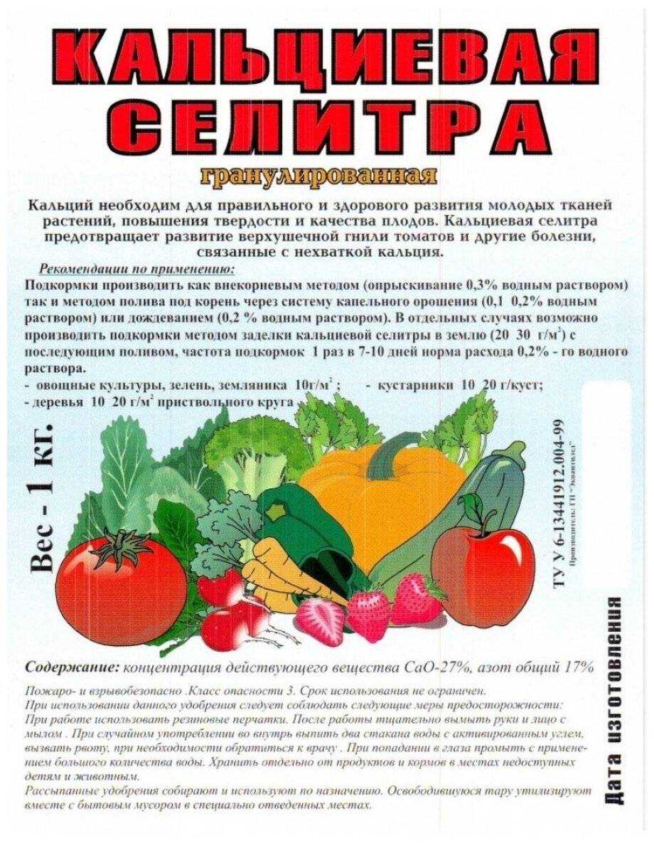 Кальциевая селитра свойства и применение для рассады цветов, отзывы