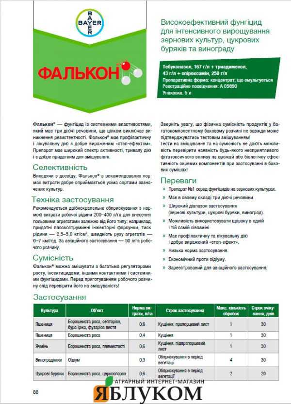 Фунгицид фалькон: инструкция по применению для винограда, действие препарата