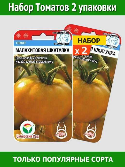 Томат-экзот «малахитовая шкатулка» от особенностей сорта – до посева и выращивания