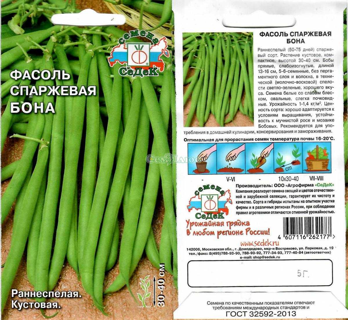 Лучшие сорта фасоли