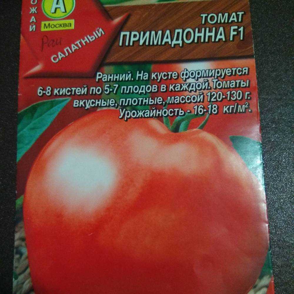 Томат примадонна: отзывы, фото, описание сорта, выращивание гибрида, посадка и уход, урожайность, подкормка