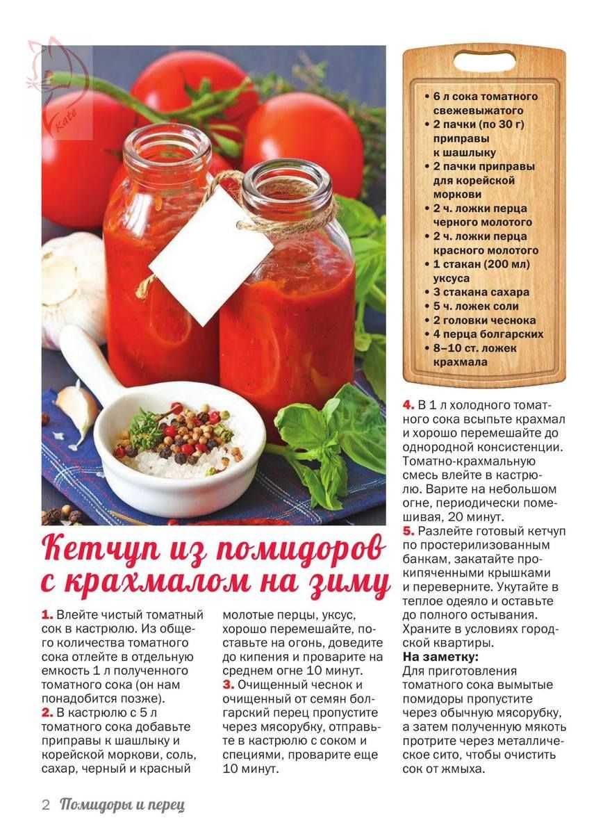 Кетчуп в домашних условиях: как приготовить?