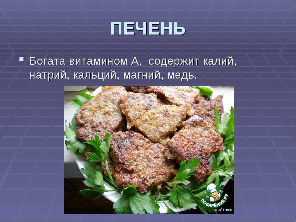 Печень говяжья с луком – готовим по-быстрому! разные рецептуры печени говяжьей с луком и морковью, сметаной, картошкой