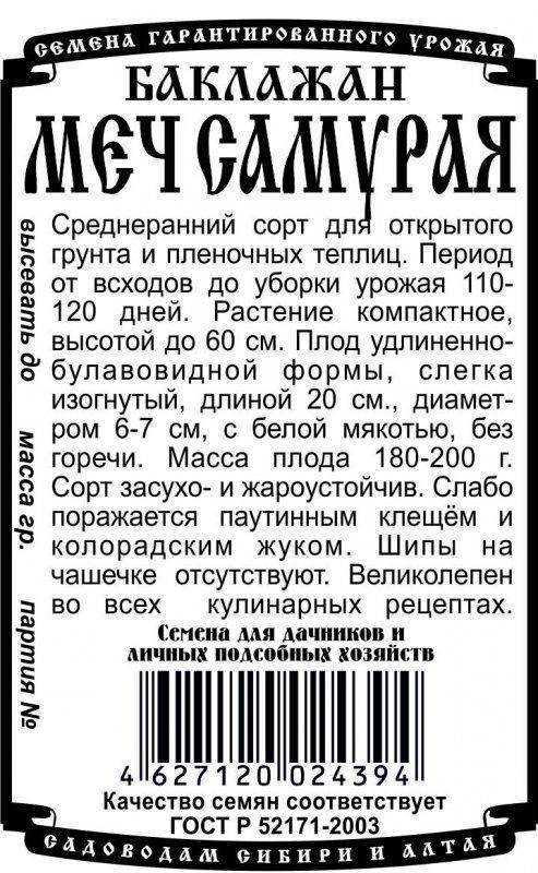 Меч самурая баклажан описание сорта характеристика - у дачки