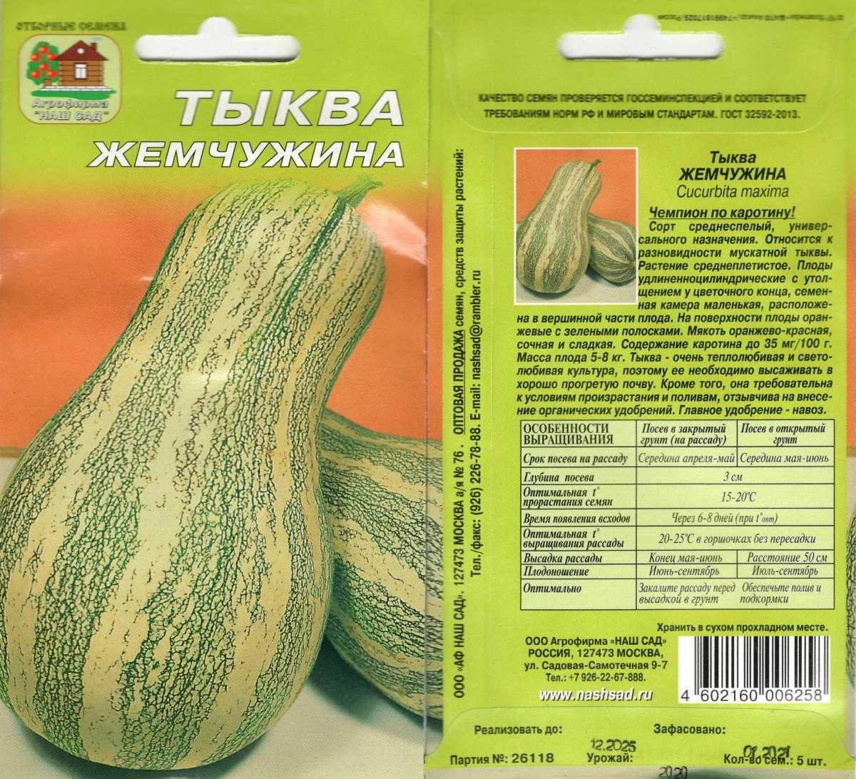 Тыква жемчужина: описание сорта, фото, выращивание и отзывы - ogorodlogiya.ru - полезные советы о загородной жизни