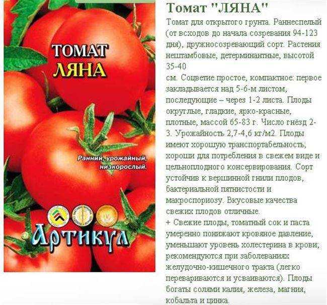 Томат ляна: описание и фото, отзывы, характеристика, урожайность, видео