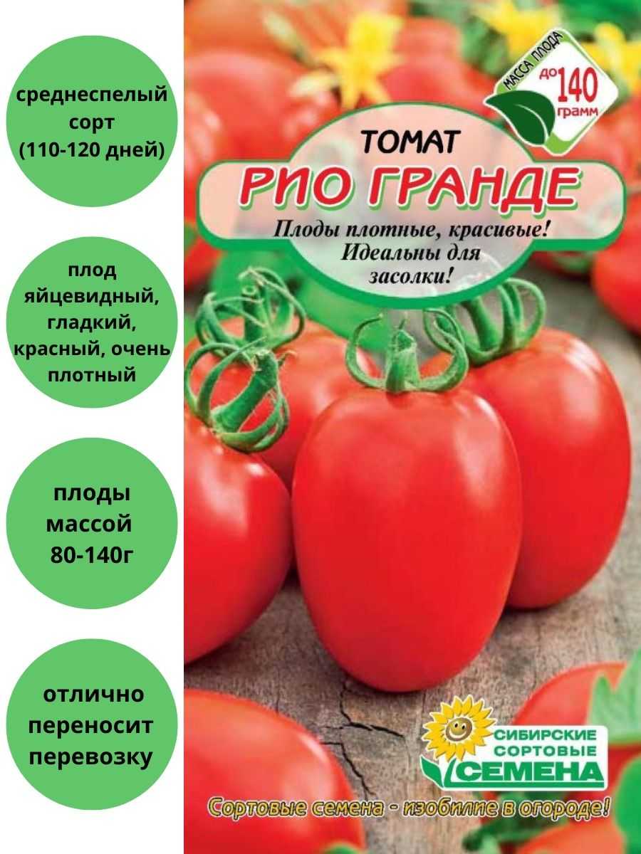 Томат рио гранде. отзывы, фото, урожайность, характеристика сорта