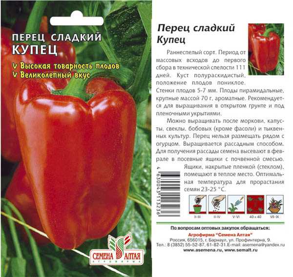 Болгарский перец - лучшие семена для открытого грунта