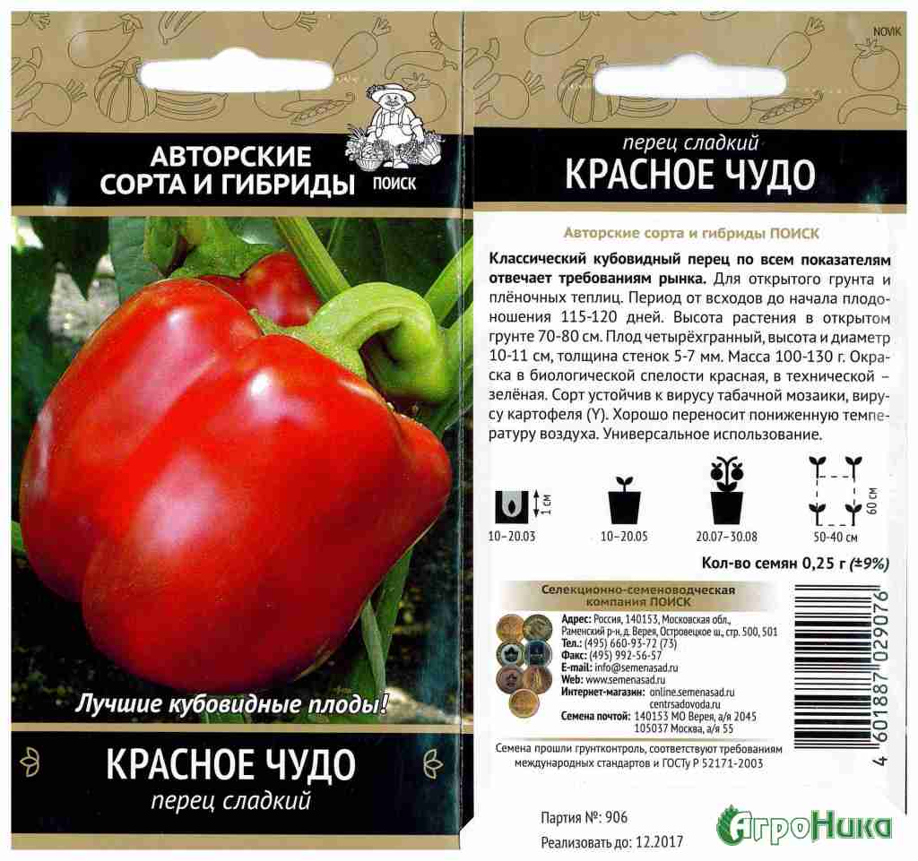 Сладкие перцы сербской селекции — 6 самых вкусных сортов