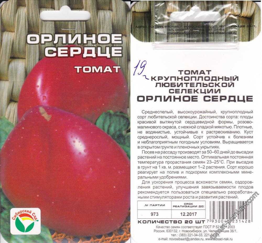 Томат орлиное сердце: описание сорта, отзывы, фото, урожайность