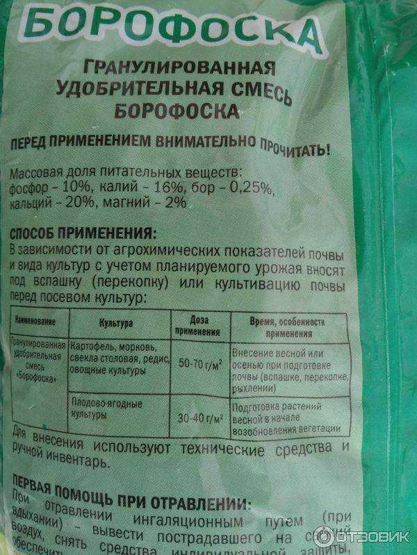 Нитрофоска — состав удобрения и применение на огороде весной и осенью