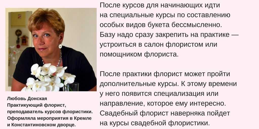 Флорист – профессия творческая, прибыльная и престижная