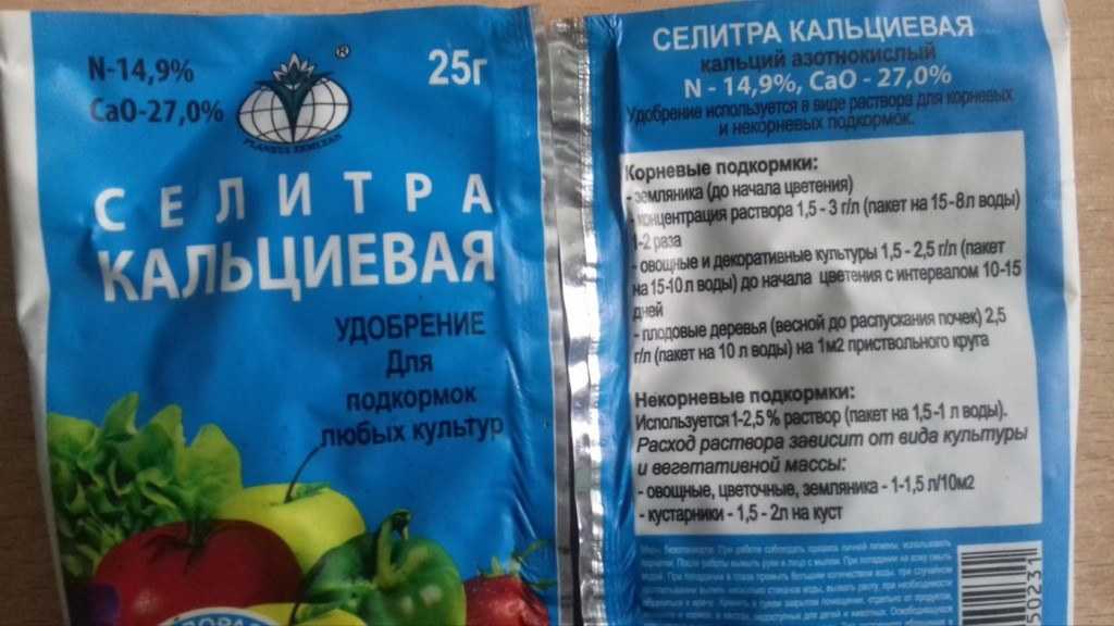 Кальциевая селитра (удобрение): применение на огороде, инструкция – для чего нужна