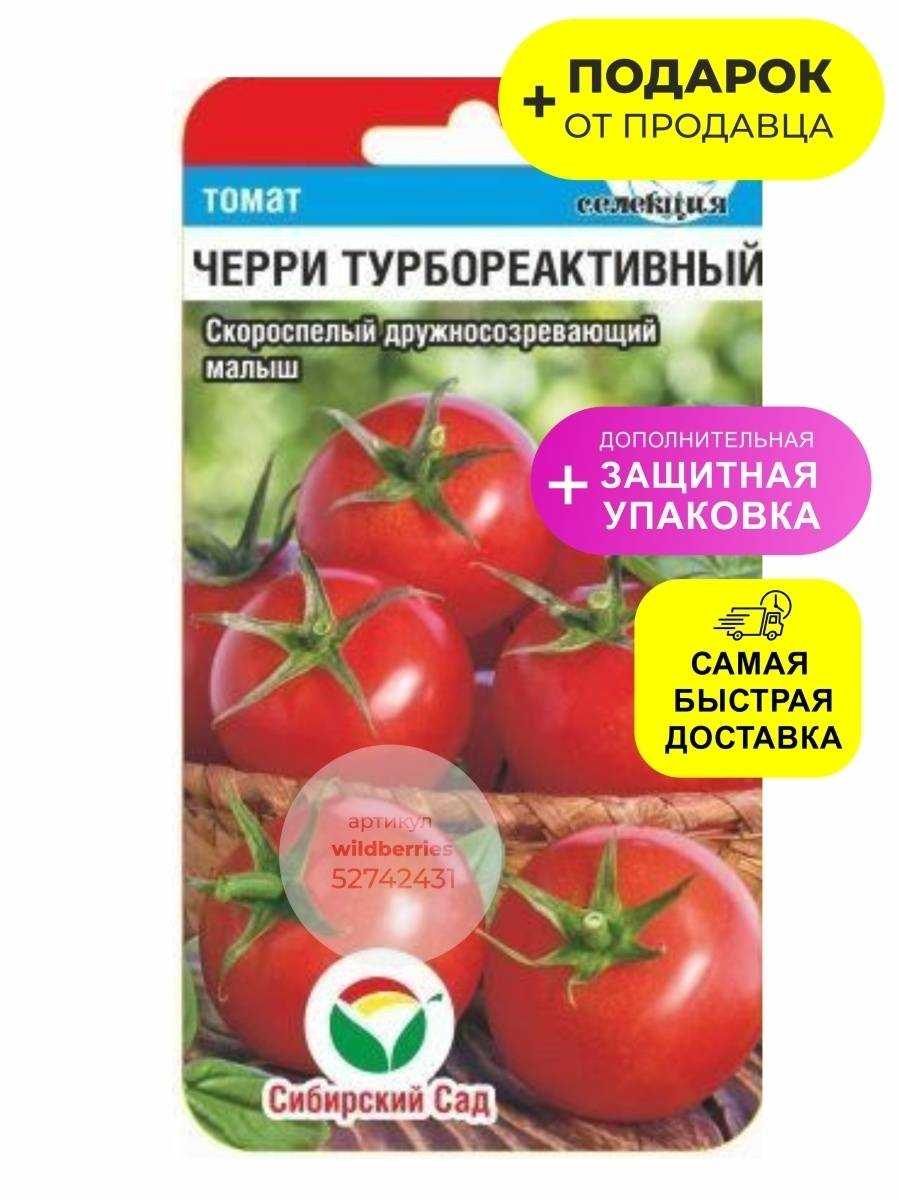 Томат турбореактивный: описание сорта, фото, отзывы, характеристика плодов и урожайность