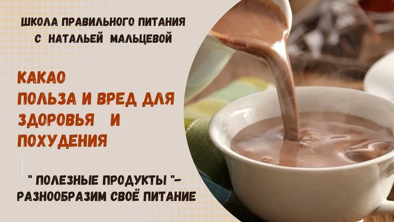 Как выбрать какао: польза, вред, советы экспертов