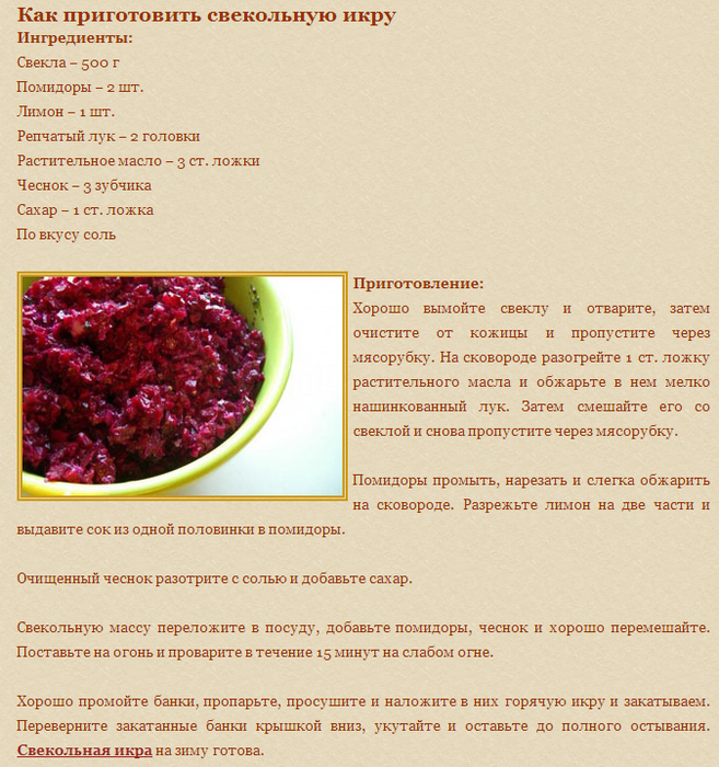 Жареная икра из свеклы и моркови с томатной пастой
