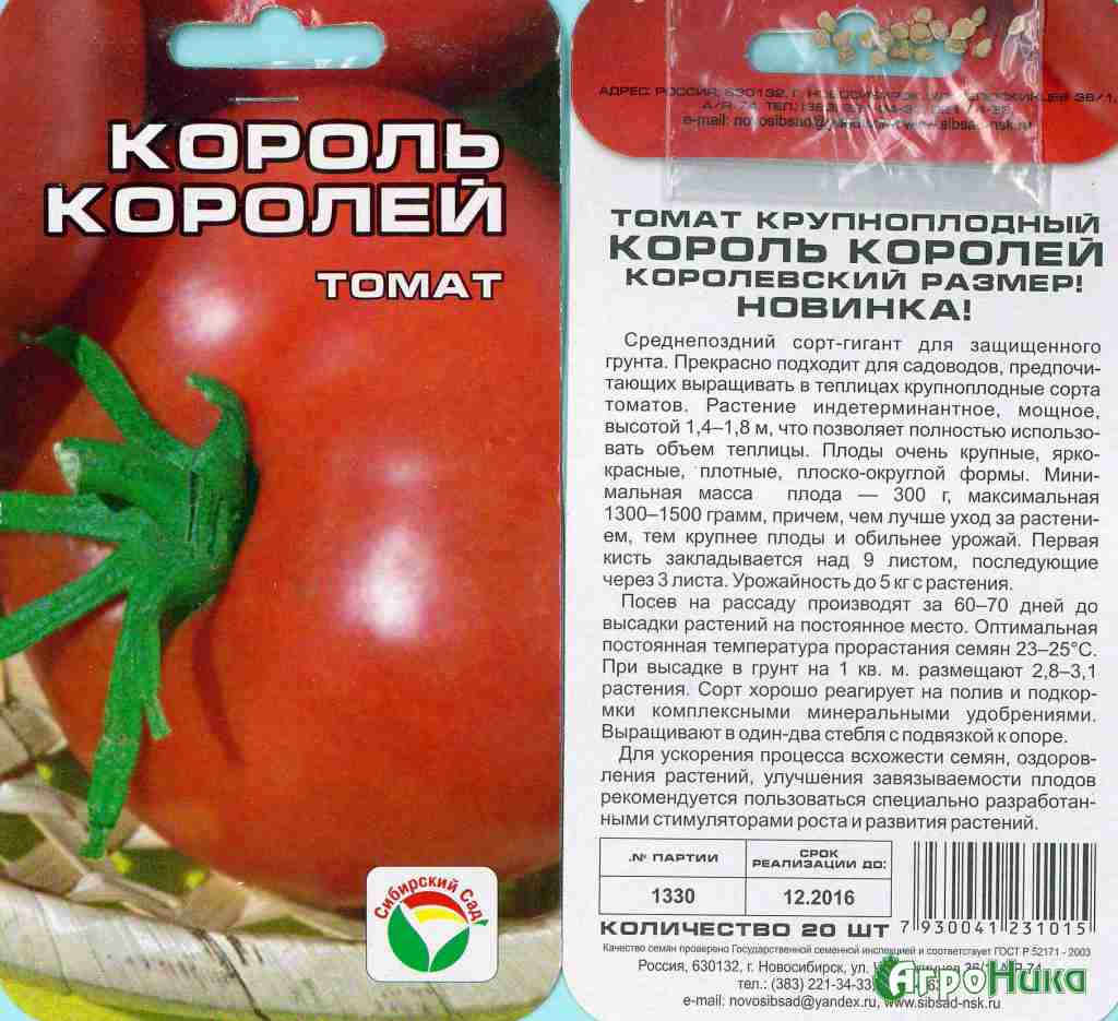Описание и характеристика сорта томата Король королей его достоинства и недостатки а также отзывы огородников и экспертов