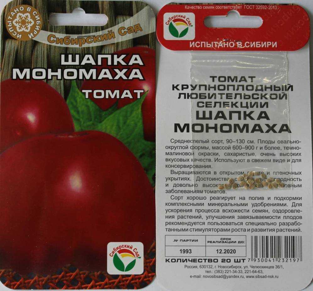Томат шапка мономаха: отзывы тех кто сажал помидоры об их урожайности, характеристика и описание сорта, видео и фото семян сибирский сад