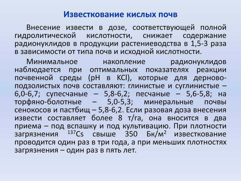 Как раскислить почву своими руками