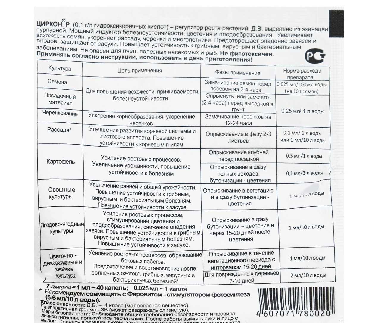 Циркон для растений: инструкция по применению, способы обработки