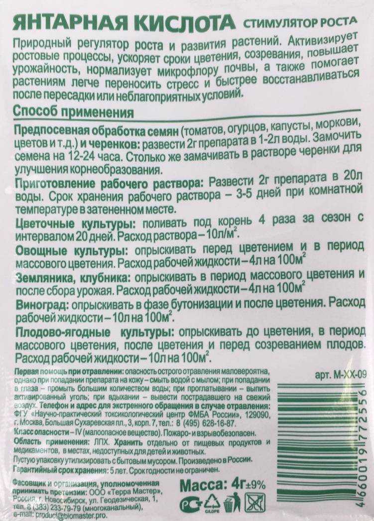 Янтарная кислота: применение для растений, отзывы