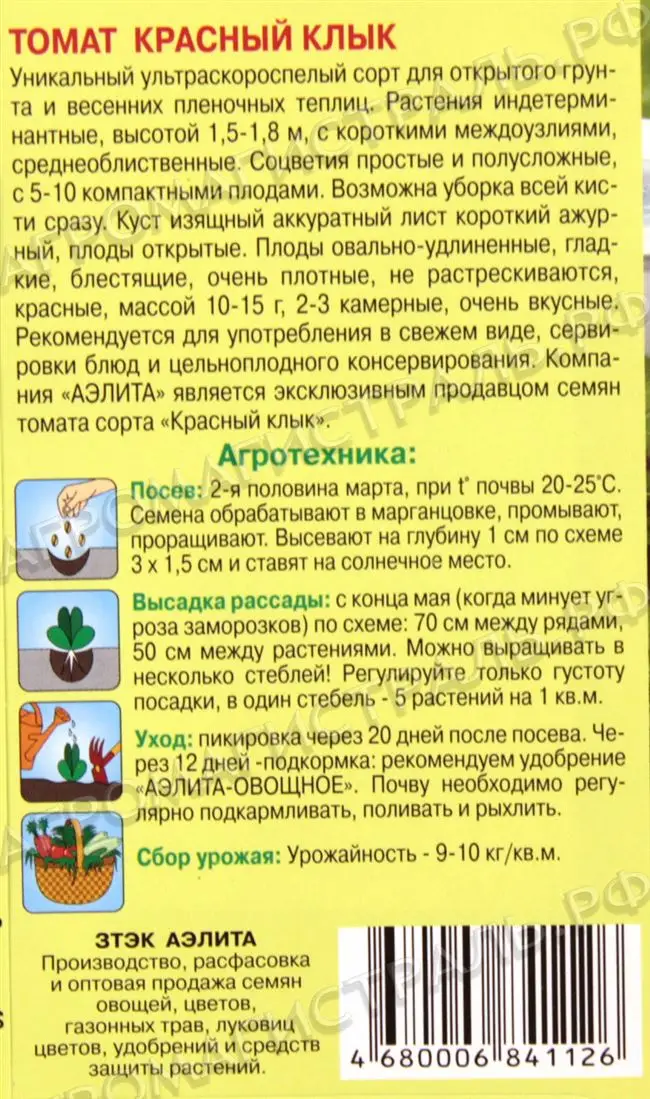 Районированный томат красный петух: описание и характеристика, отзывы, фото, урожайность, особенности выращивания