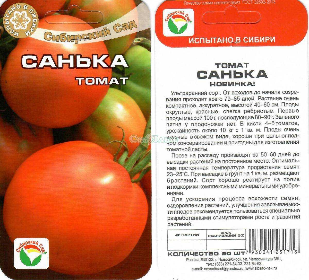 Томат санька золотой: характеристика и описание сорта, отзывы, фото, урожайность