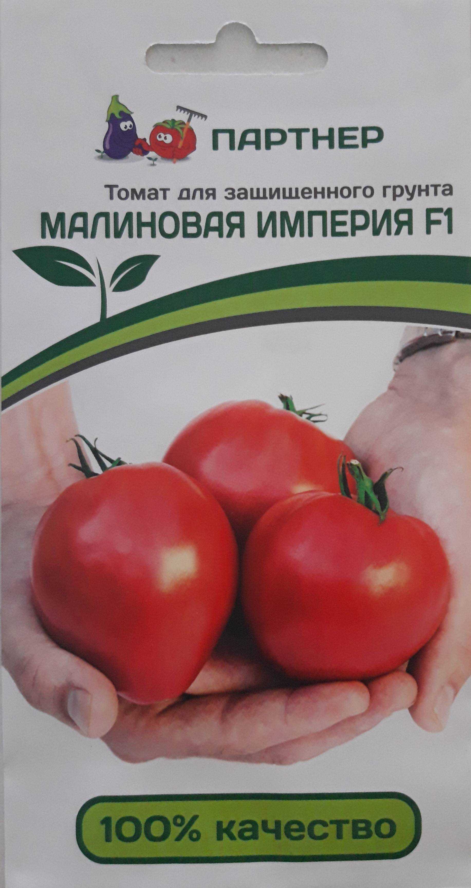 Томат малиновая империя: отзывы, фото, урожайность, характеристика и описание сорта, достоинства и недостатки