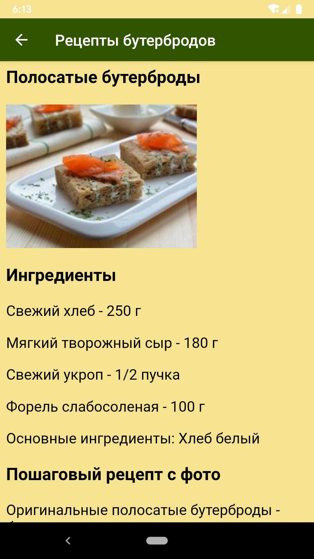 Пп бутерброды на завтрак: полезные сэндвичи, гренки, тосты - диетические рецепты правильного питания