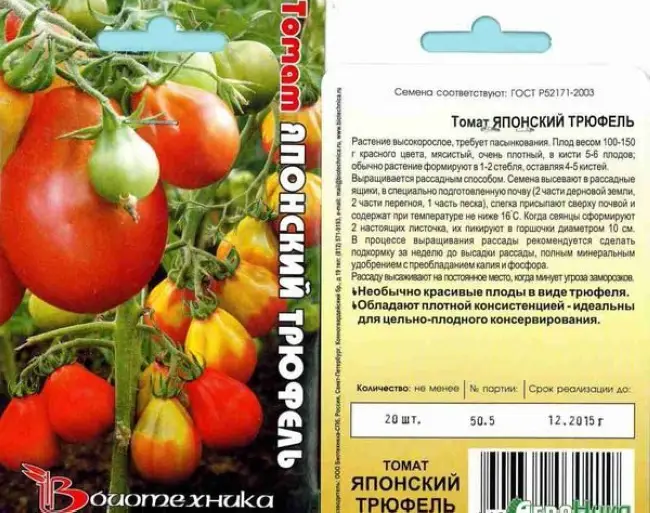 Как вырастить томат японский трюфель