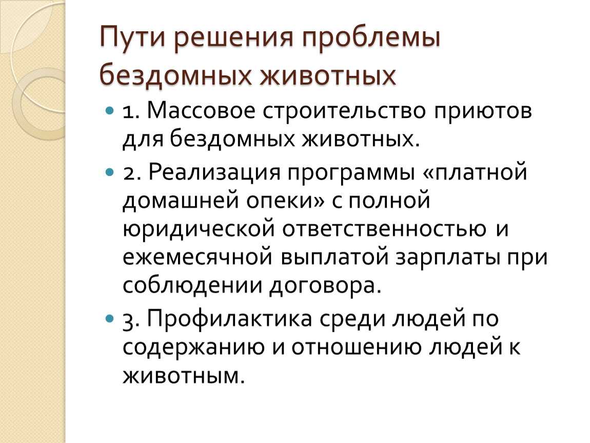 В последнее время выросла культура обращения с домашними животными особенно в крупных городах Многие люди держат собак в качестве компаньонов появились дог френдли кафе и магазины где искренне рады посетителям с милыми песиками