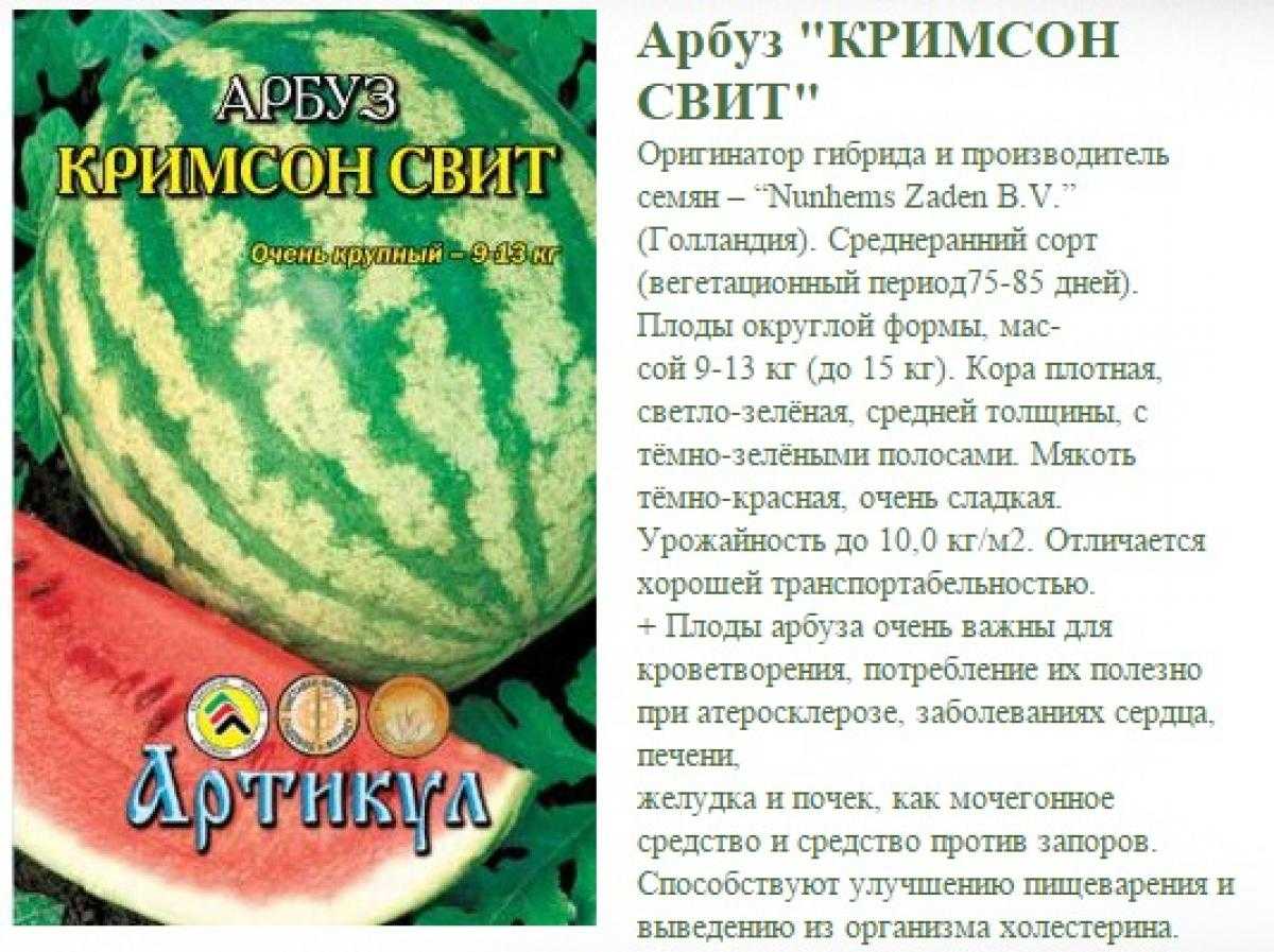 ✅ арбуз кримсон свит: описание сорта, особенности выращивания и ухода, фото - tehnoyug.com
