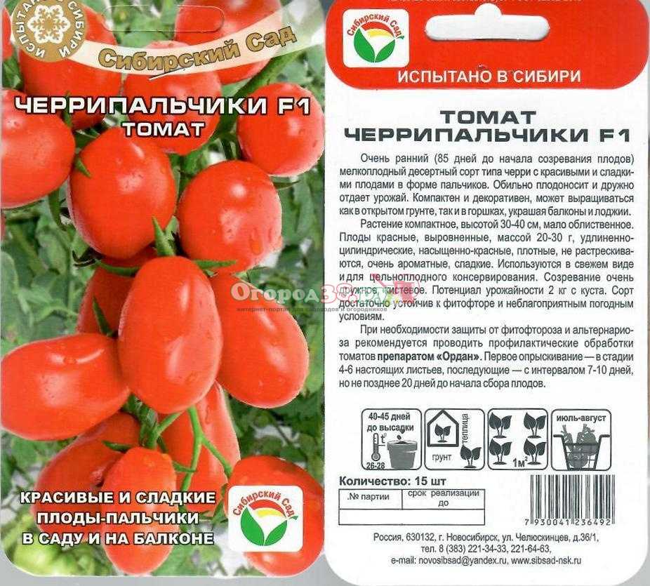 О томате Черрипальчики характеристика и описание сорта отзывы садоводов фото урожайность достоинства и недостатки рекомендации по выращиванию