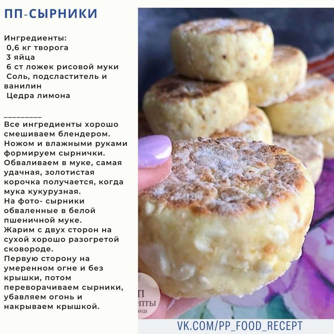 Рецепт сырники из творога с курагой