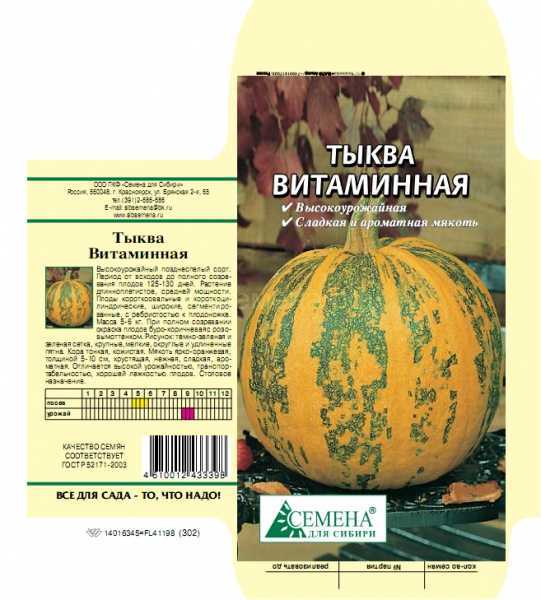 Сорта крупноплодной тыквы: названиями с фото и описанием, выращивание и уход тыквы