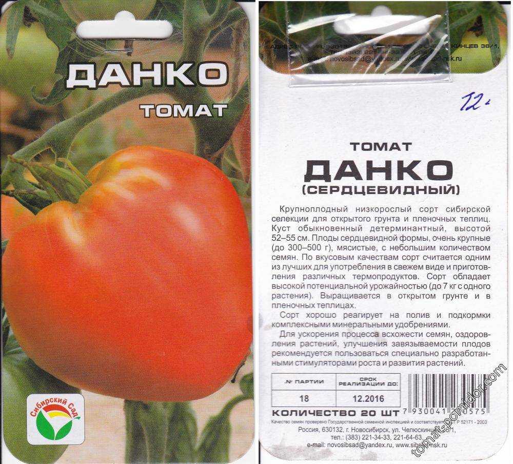 Томат данко: описание из госреестра, авторский отзыв с фото