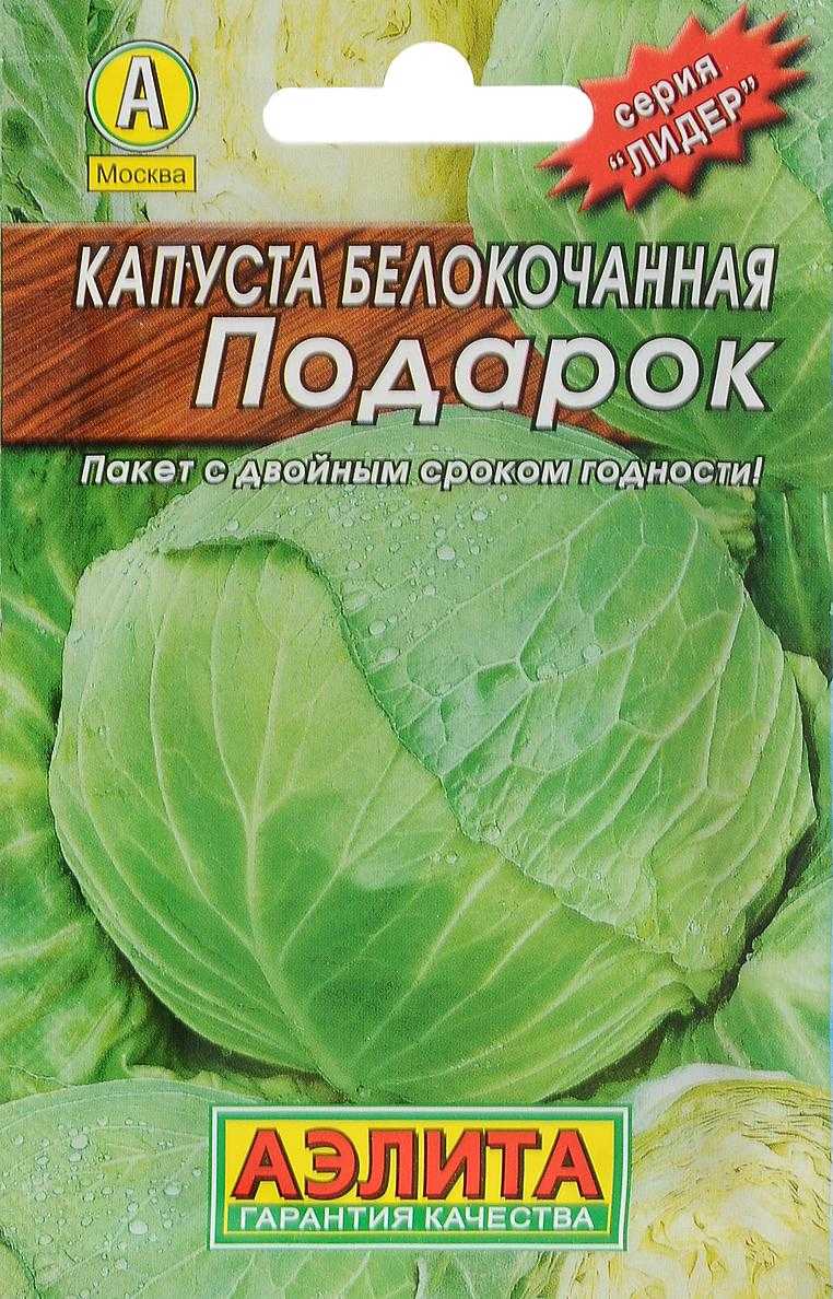 Капуста подарок: описание сорта, фото, характеристика, отзывы, достоинства и недостатки, особенности выращивания