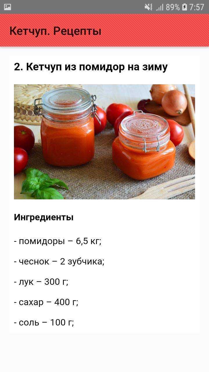Лучшие рецепты  домашнего кетчупа — специальные секреты от шеф-поваров