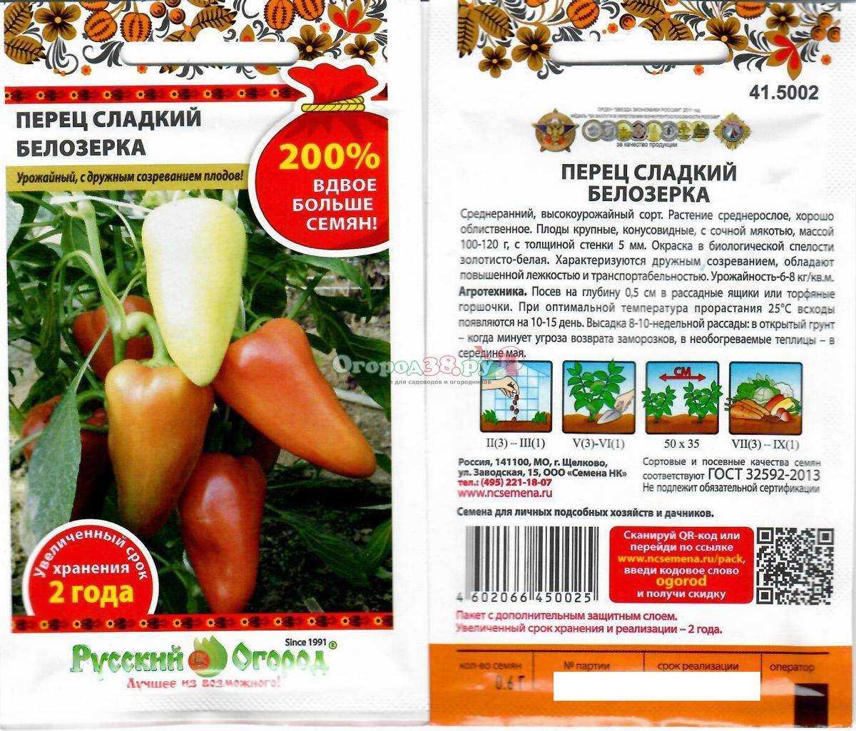 Перец белозерка: описание сорта, фото, отзывы, урожайность