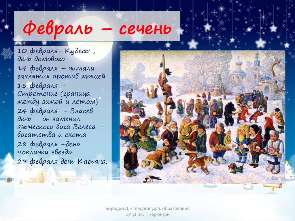 Народные приметы февраля 2024 года: свадебные и на каждый день