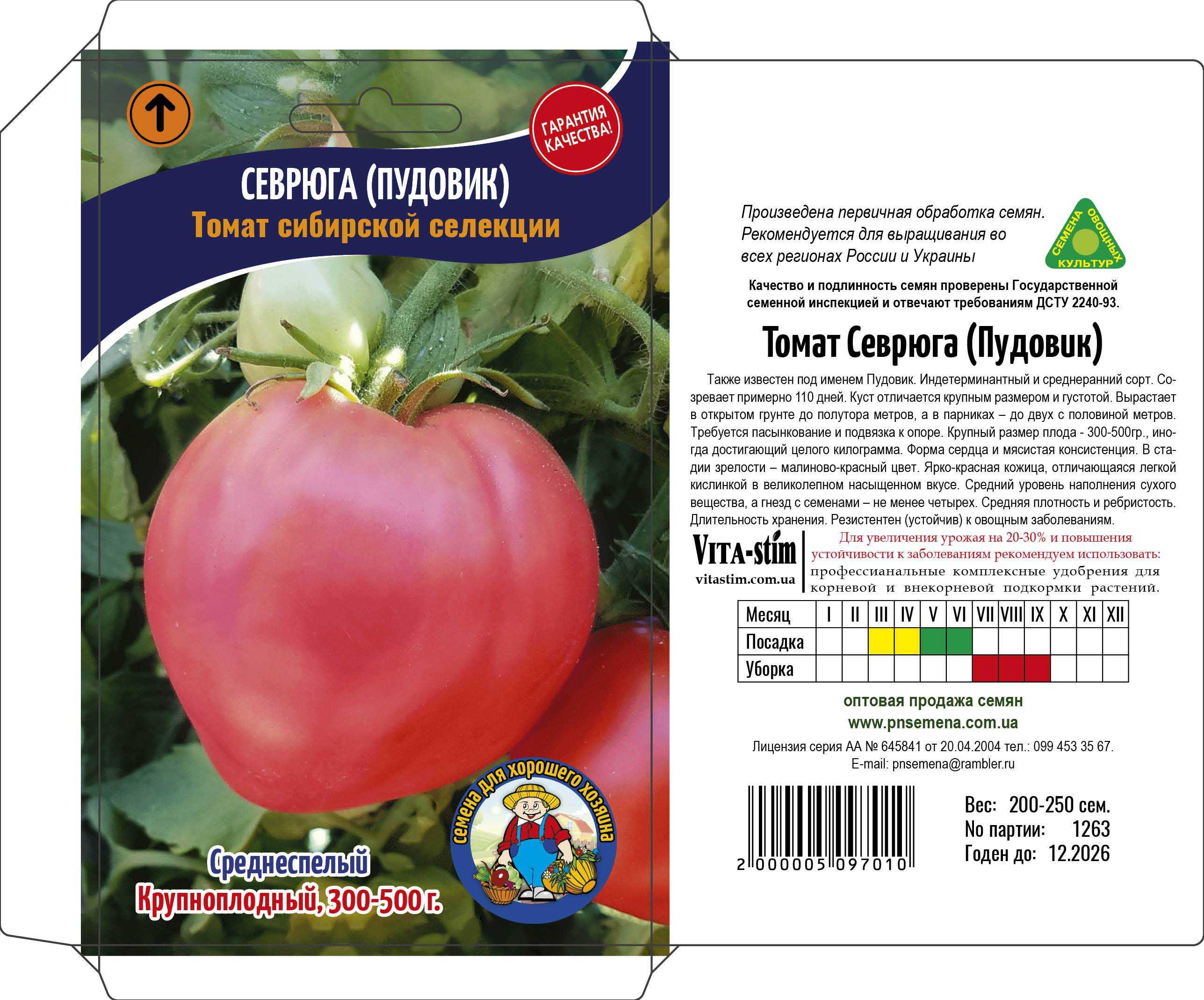 Томат "севрюга": характеристика и описание сорта, отзывы, фото