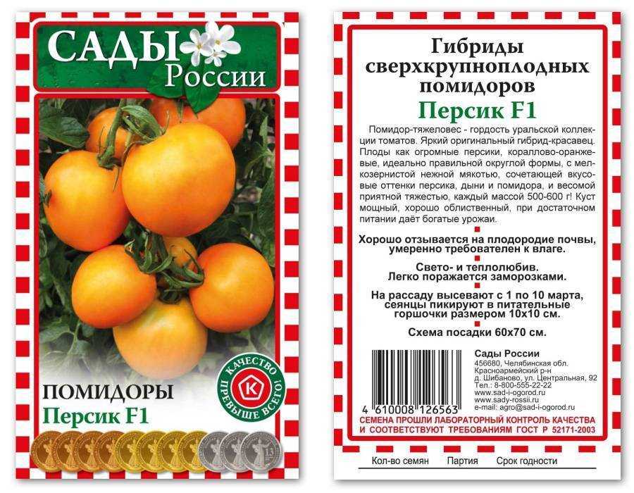 О томате Персик описание сорта фото отзывы садоводов характеристика плодов достоинства и недостатки особенности выращивания и ухода