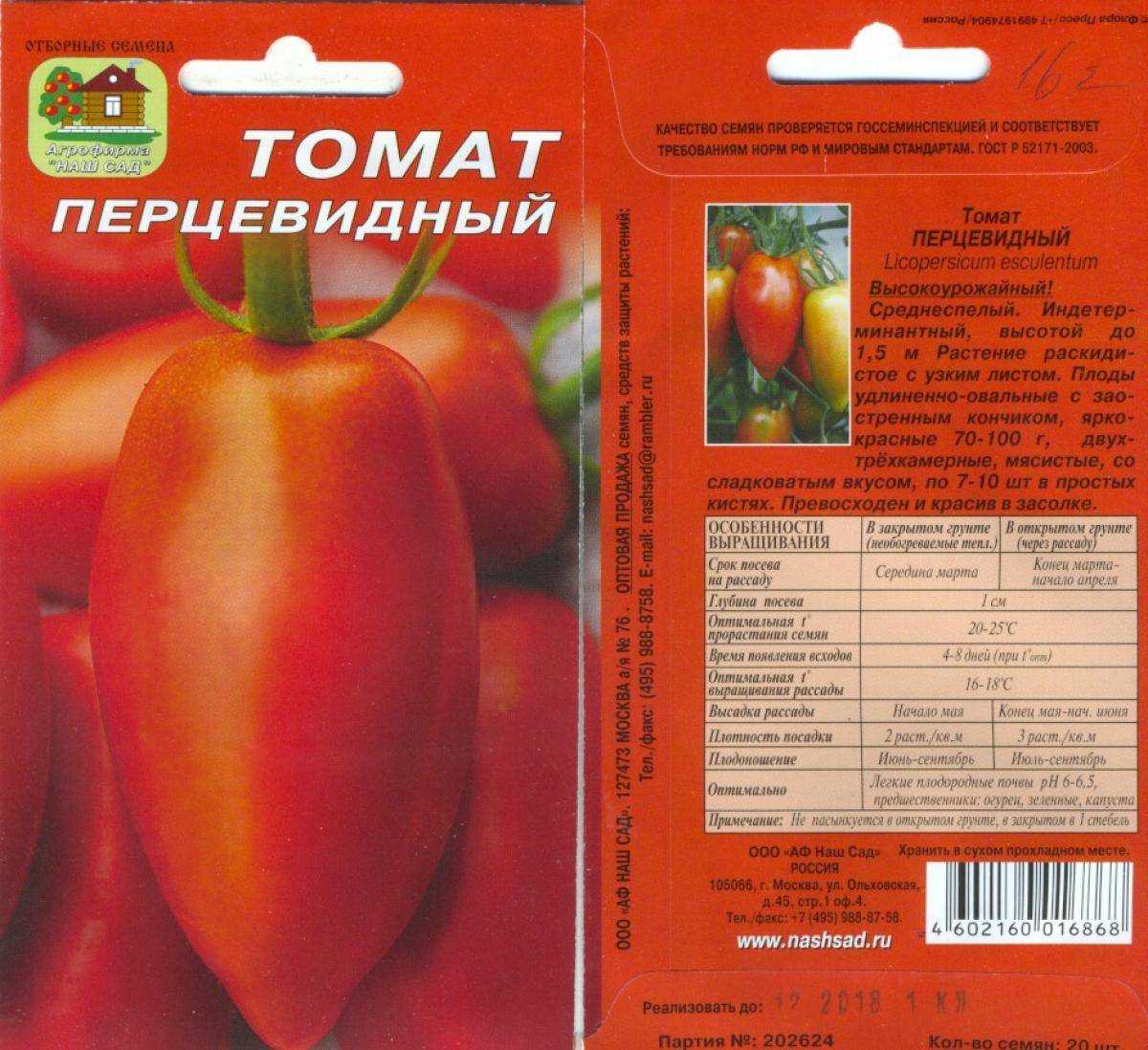 Томат перцевидный ?: характеристика, описание сорта, фото | qlumba.com